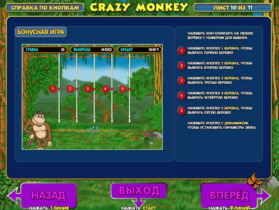 Бонуска Крейзи Манки